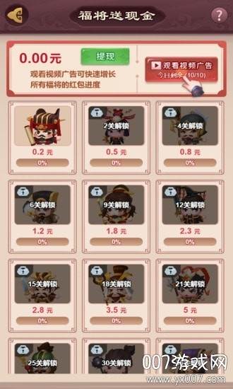 抖音秦汉大乱斗升级领红包版截图
