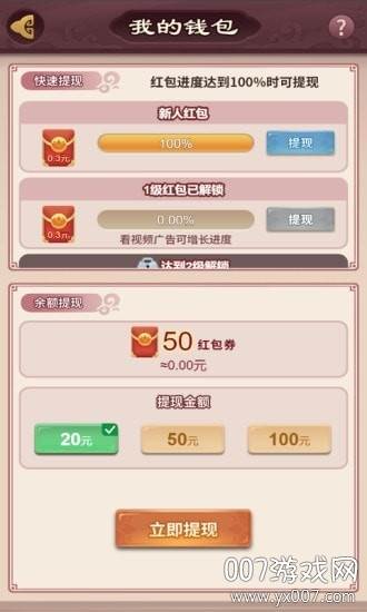 抖音秦汉大乱斗升级领红包版截图