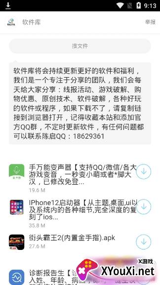 一白团队软件制作截图
