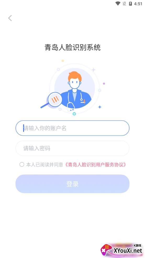 青岛人脸识别医保认证版截图