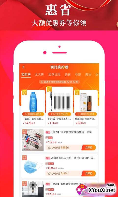 惠喵惠省版每日特卖版截图