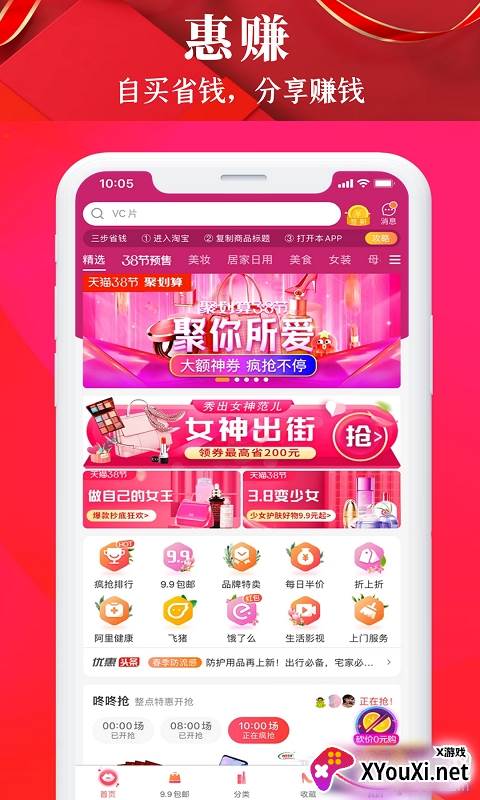 惠喵惠省版每日特卖版截图