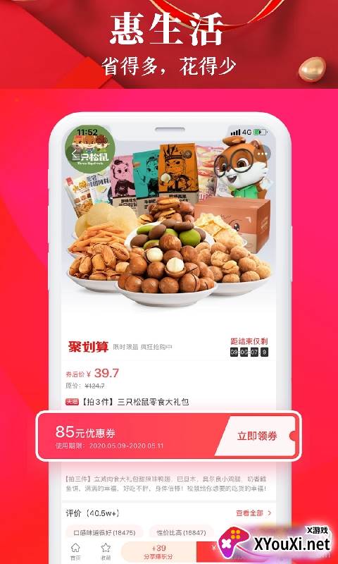 惠喵惠省版每日特卖版截图