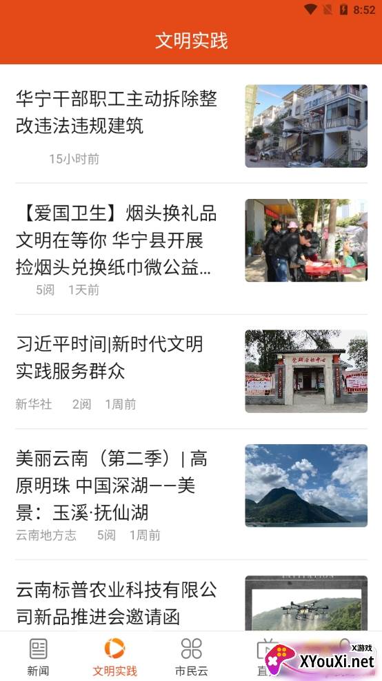 i华宁app生活服务版截图