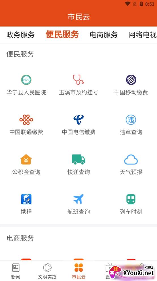i华宁app生活服务版截图