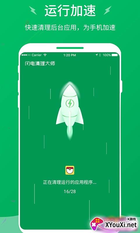 灵动清理大师app一键加速版截图