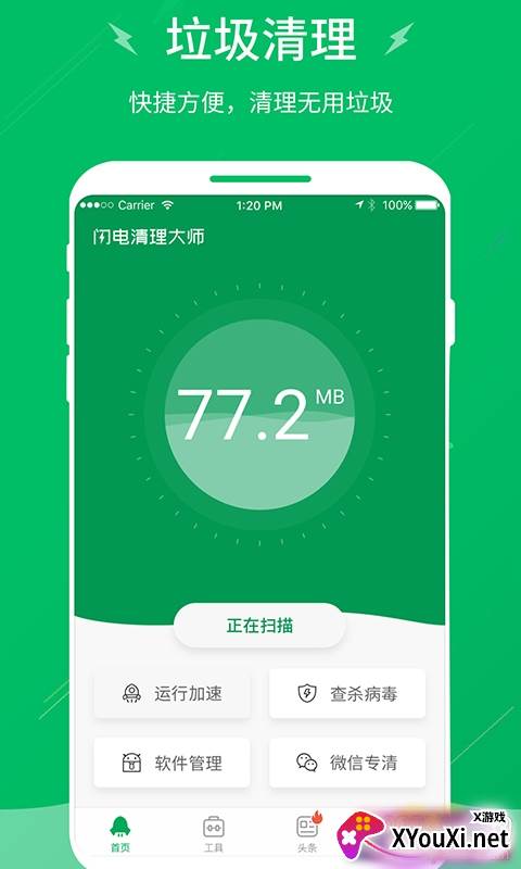 灵动清理大师app一键加速版截图