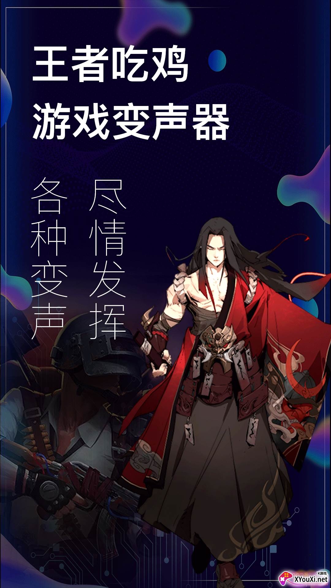 手游开黑变声器悬浮窗版截图