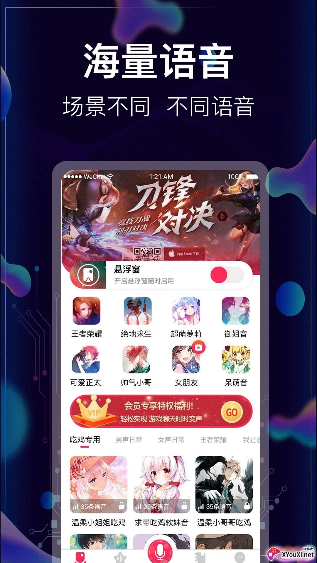 手游开黑变声器悬浮窗版截图