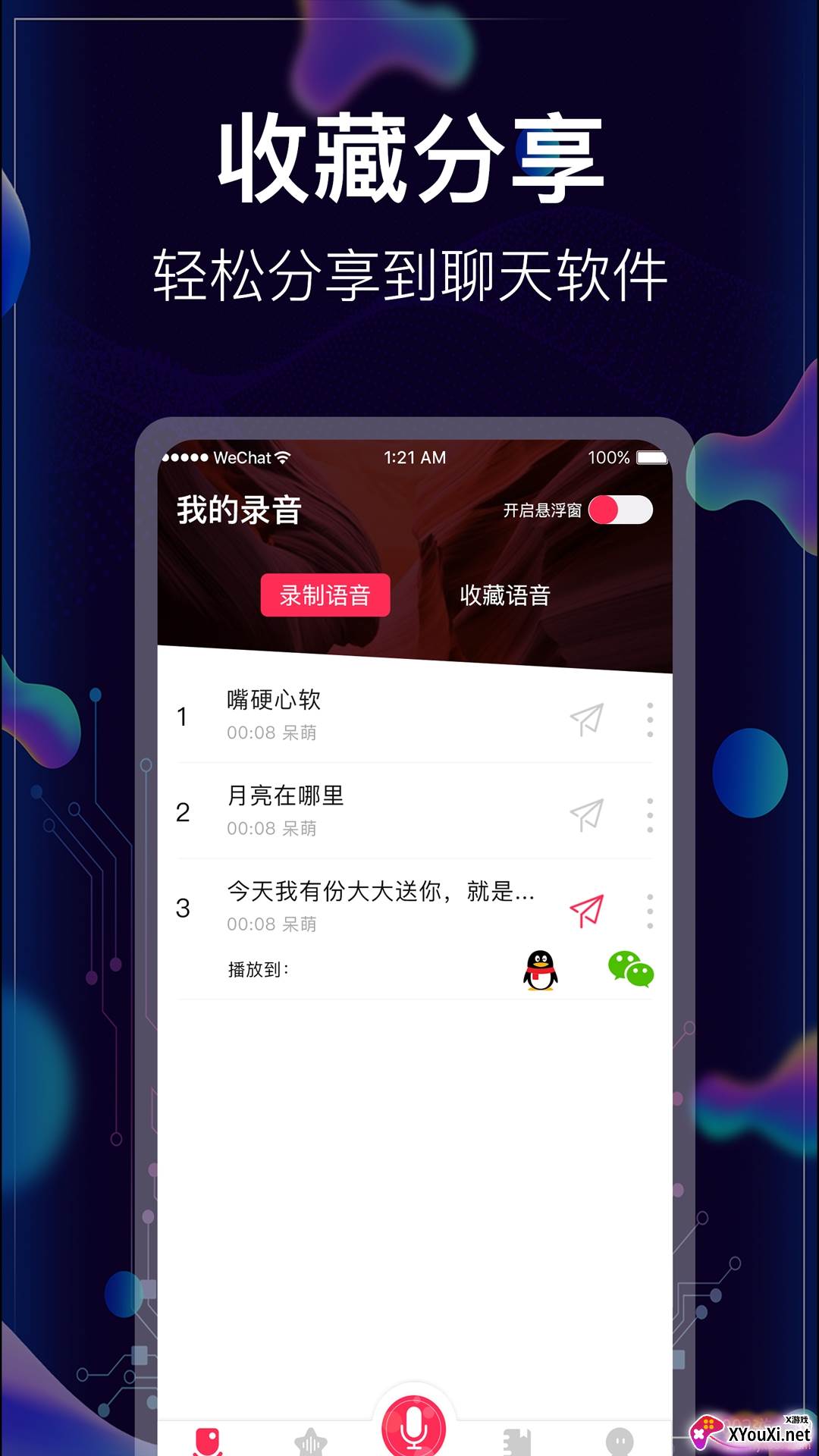 手游开黑变声器悬浮窗版截图