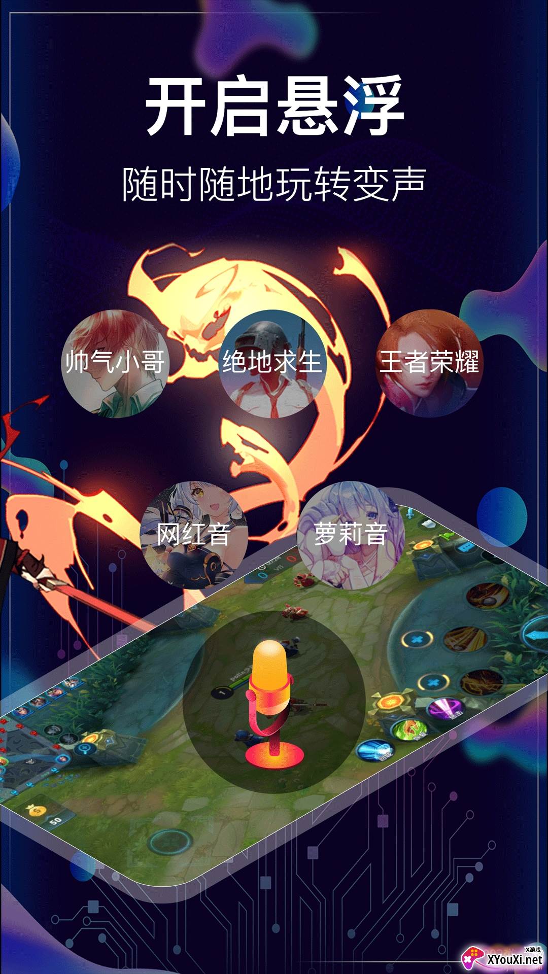 手游开黑变声器悬浮窗版截图