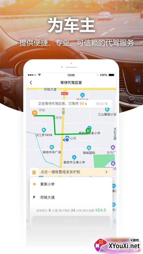 Vv代驾司机加盟版截图