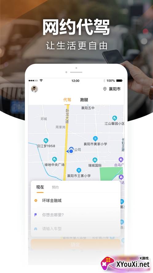 Vv代驾司机加盟版截图