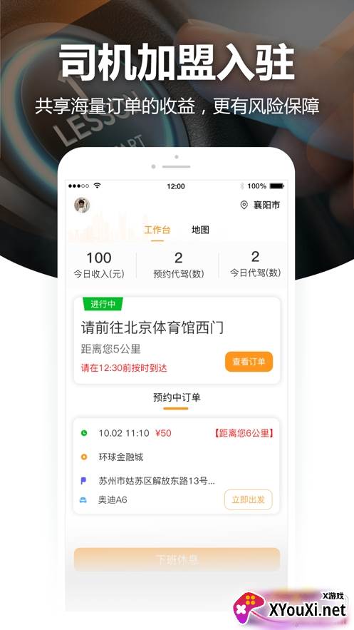 Vv代驾司机加盟版截图