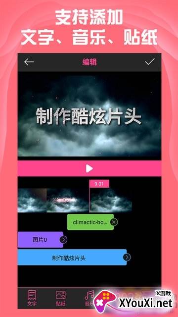 AE特效视频片头大师App手机版截图