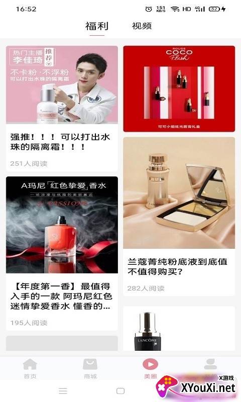 快乐蛙美妆试用分发软件截图