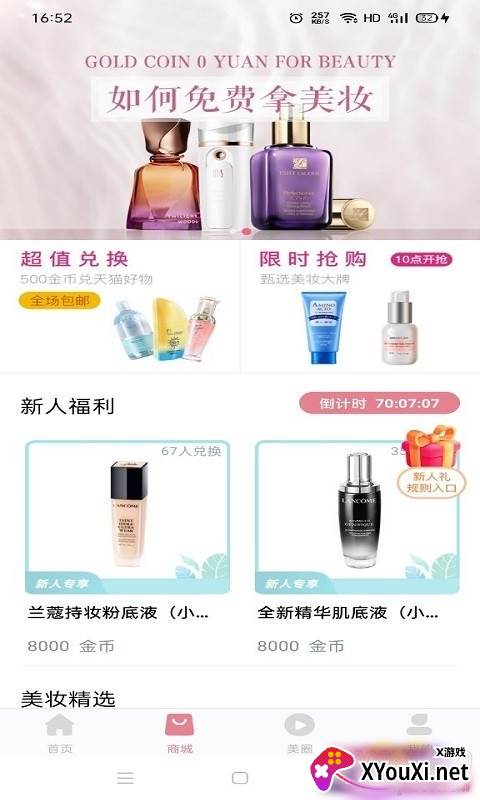 快乐蛙美妆试用分发软件截图