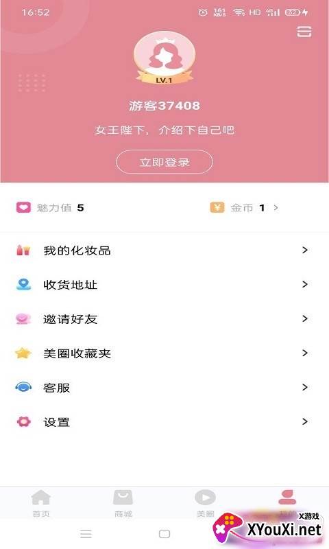 快乐蛙美妆试用分发软件截图