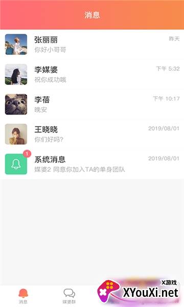 俏媒婆优质婚恋软件截图