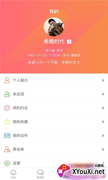 俏媒婆优质婚恋软件截图