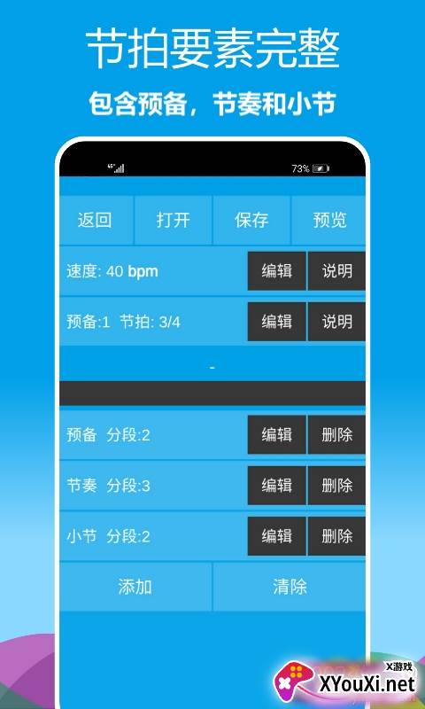 乐器节拍器专业版截图