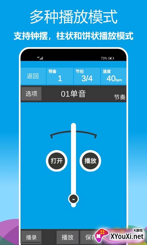 乐器节拍器专业版截图