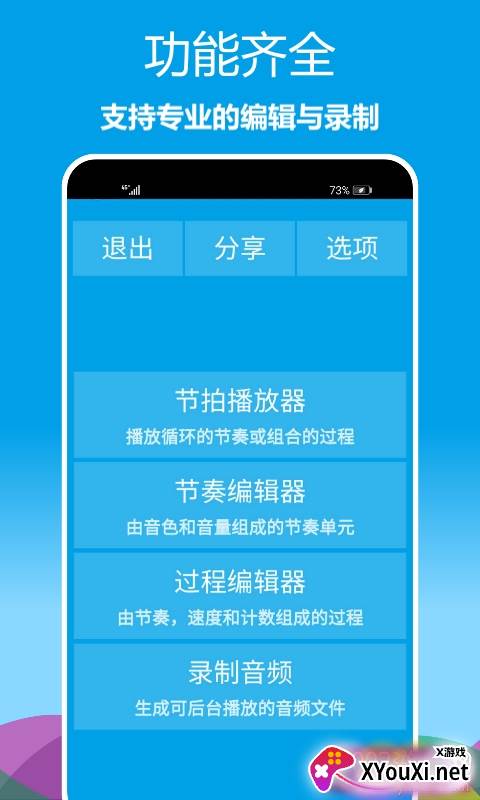 乐器节拍器专业版截图