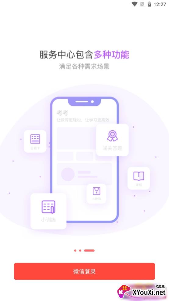 考考app专业版截图