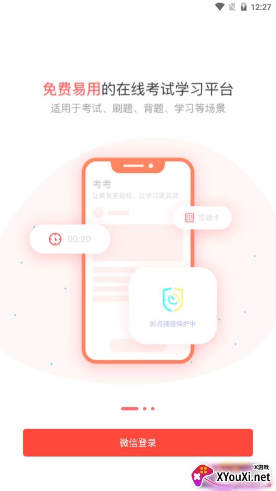 考考app专业版截图