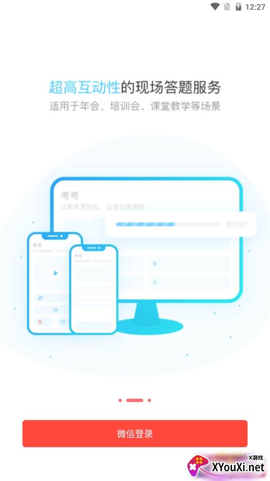考考app专业版截图