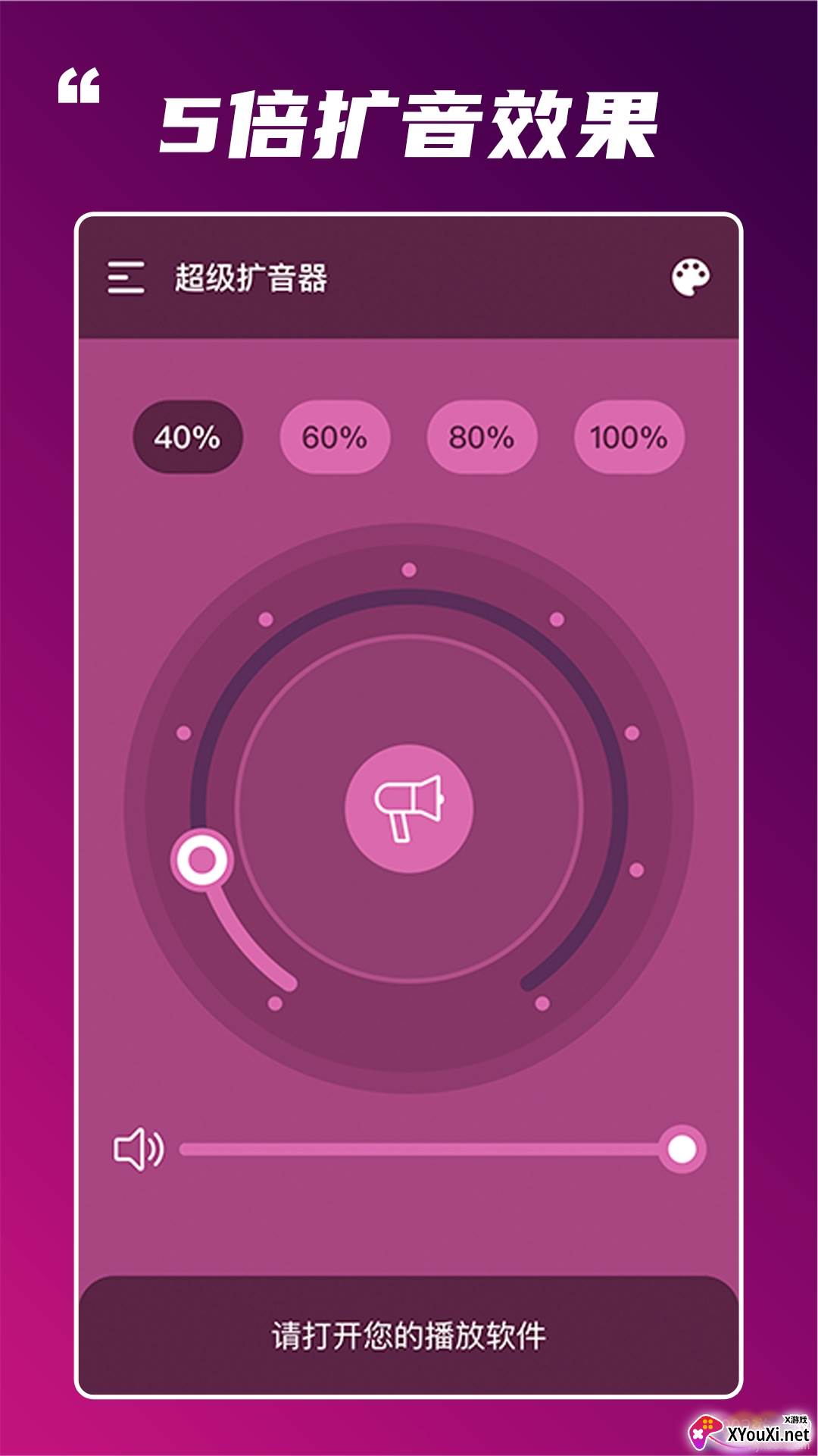 超级扩音器无损音质版截图
