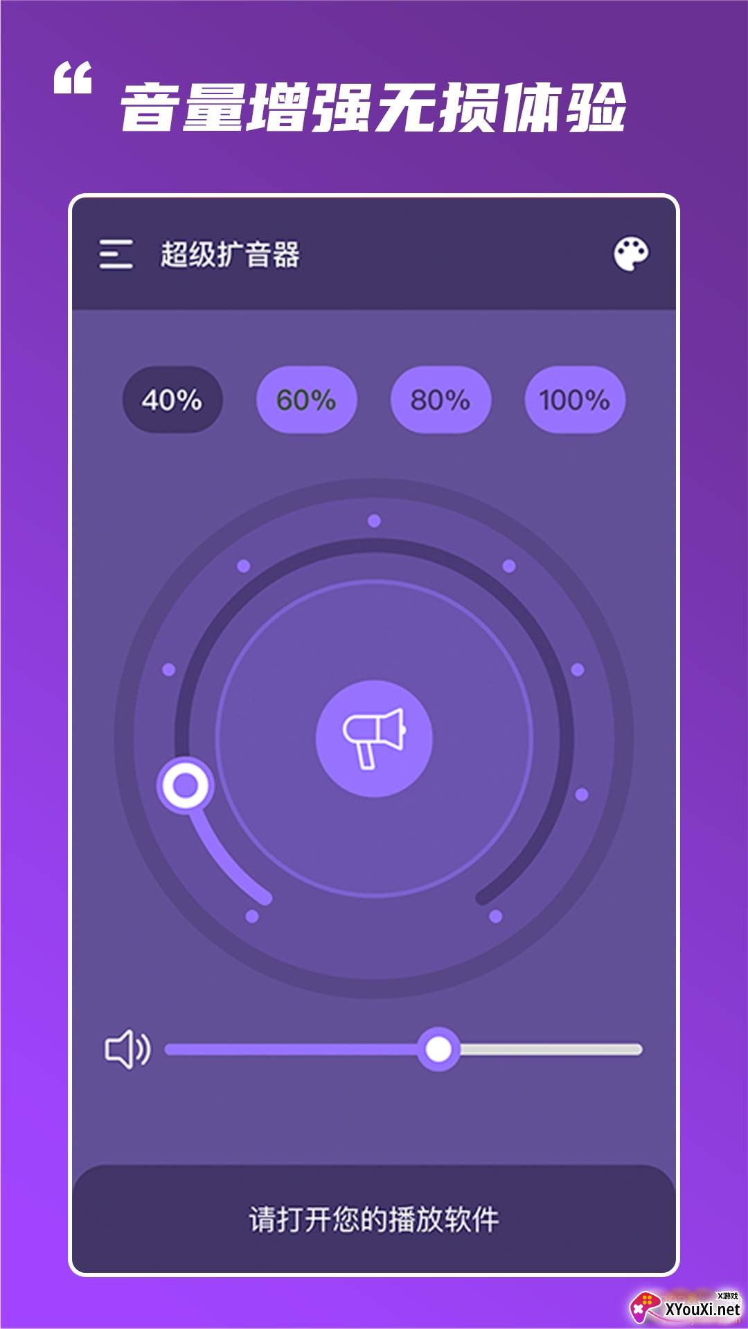 超级扩音器无损音质版截图