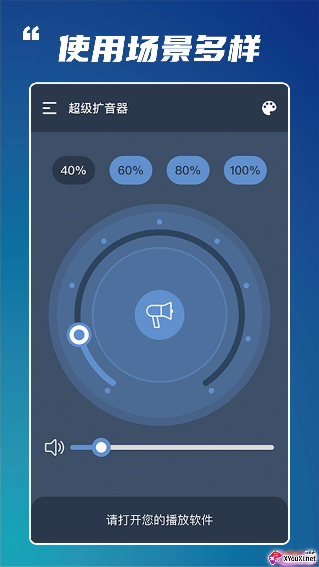 超级扩音器无损音质版截图