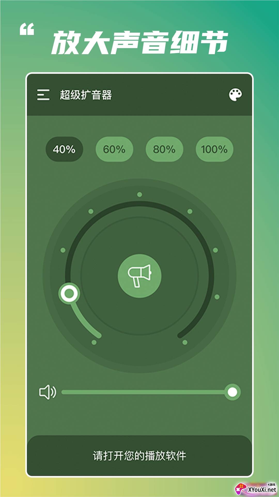超级扩音器无损音质版截图