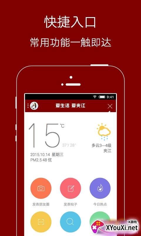 爱生活爱夹江app找工作版截图
