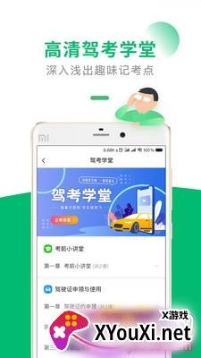驾考2021全题库版截图