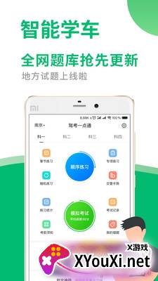 驾考2021全题库版截图