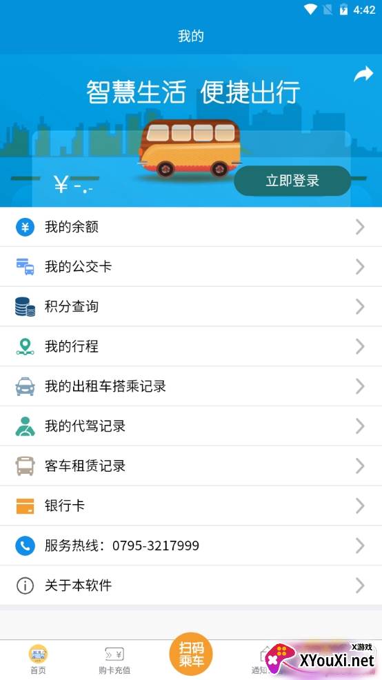 宜出行app宜春公交版截图