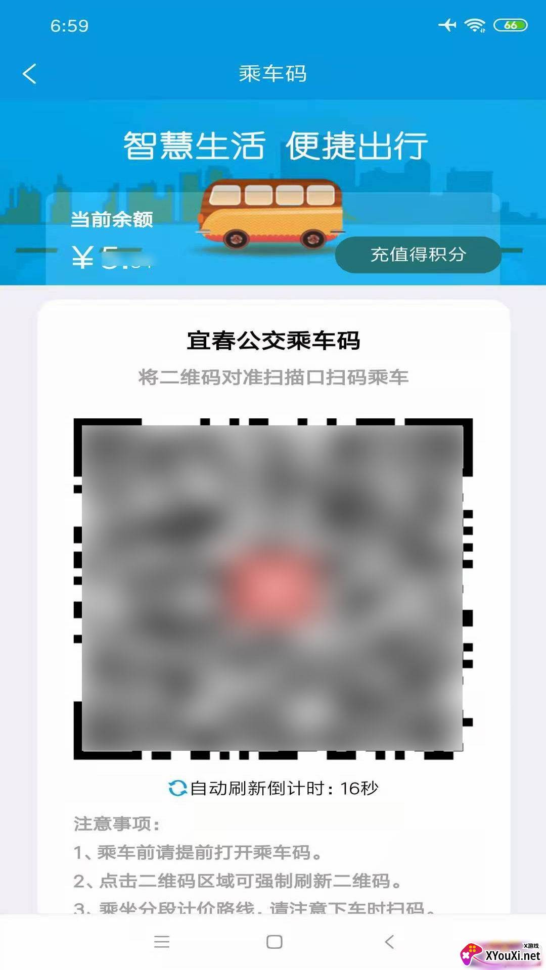 宜出行app宜春公交版截图