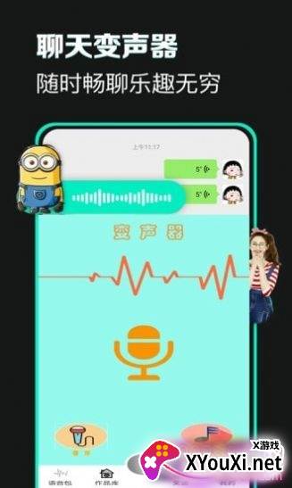 土拨鼠变声器高清音质版截图