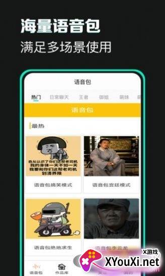 土拨鼠变声器高清音质版截图