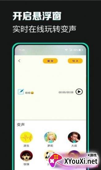 土拨鼠变声器高清音质版截图