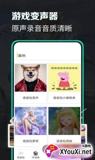 土拨鼠变声器高清音质版截图