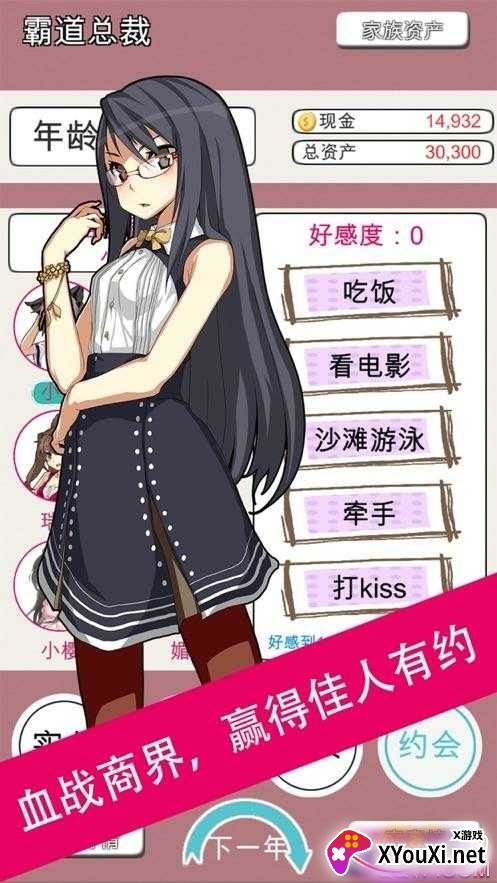 极品小秘书免联网版截图