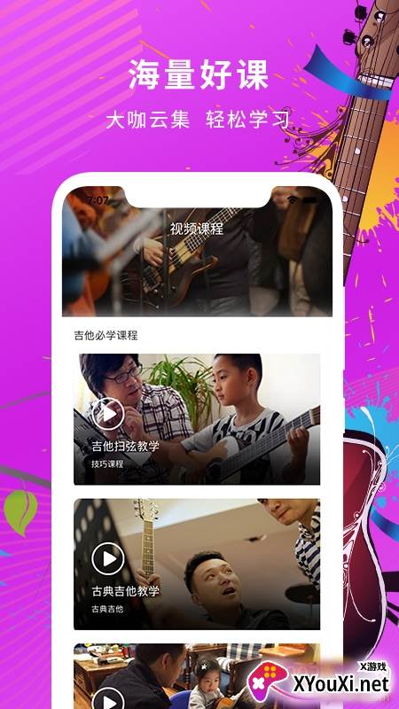 吉他调音器教学视频版截图