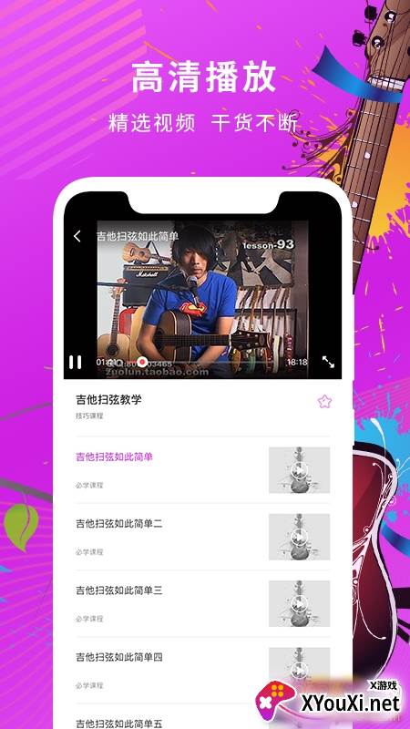 吉他调音器教学视频版截图