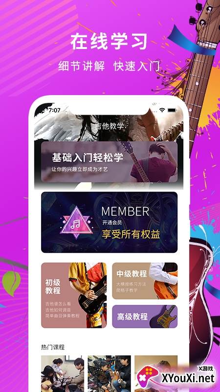 吉他调音器教学视频版截图