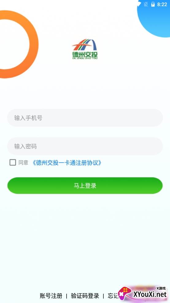 德州交投一卡通最新版截图
