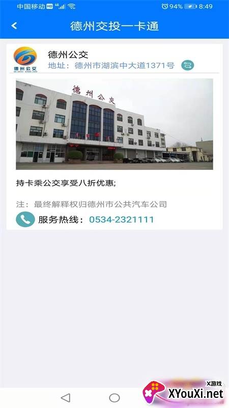 德州交投一卡通最新版截图