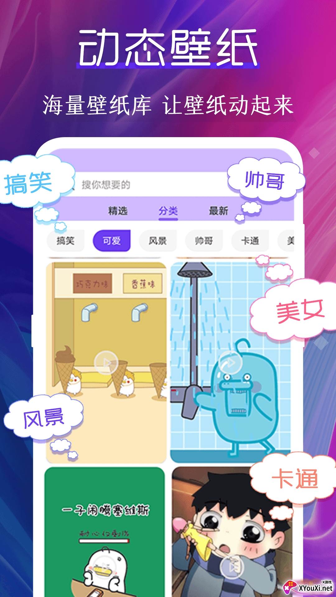 迷你动态壁纸diy版截图